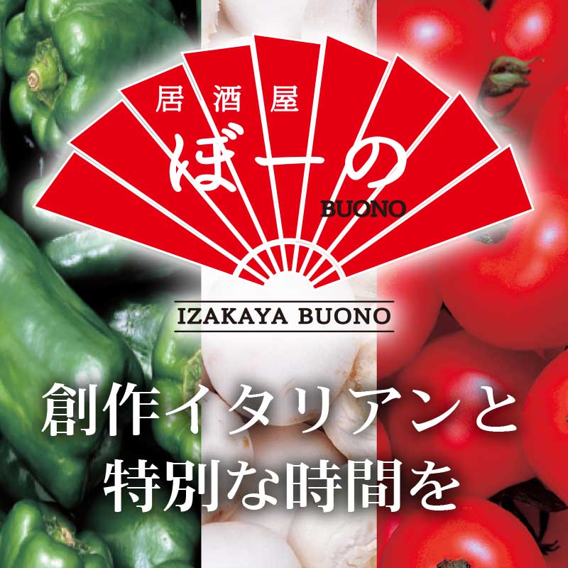 居酒屋 ぼーの