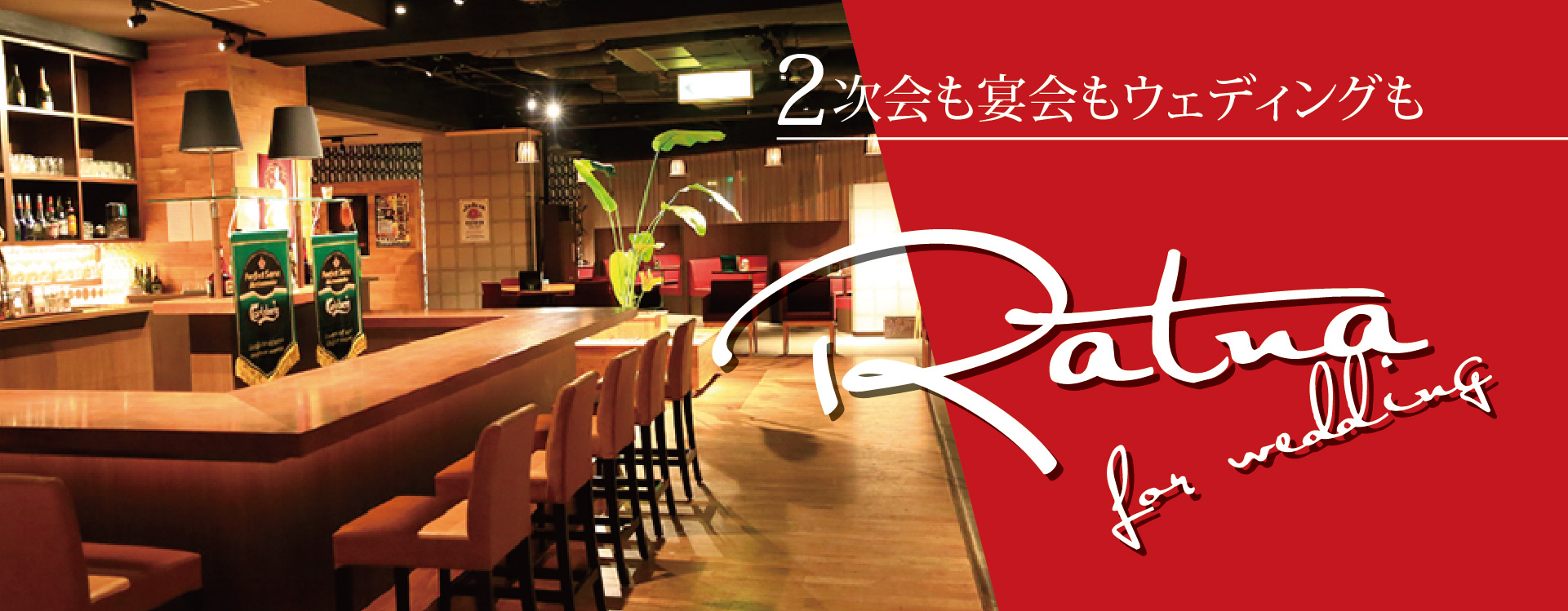 Restaurant ＆ Bar Ratna（レストラン ＆ バー ラトナ）
