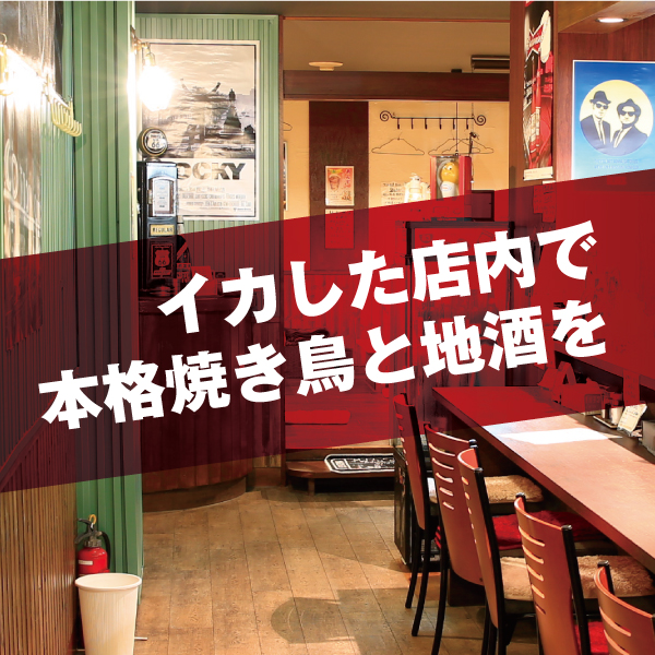 Yakitori Base Ucchi（ヤキトリベースウッチ）